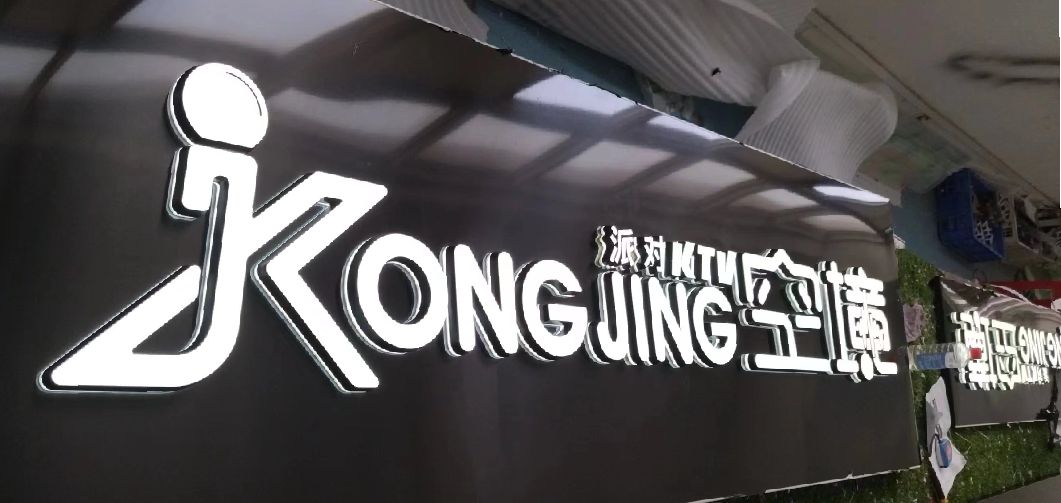 兴义迷你发光字由什么组成？