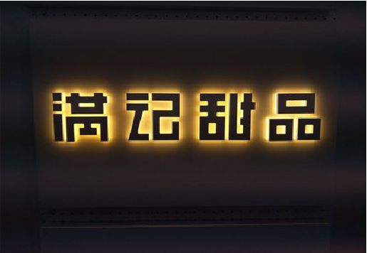 兴义发光字＆发光字招牌