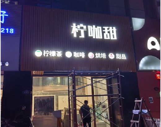 兴义门头招牌制作安装知识。