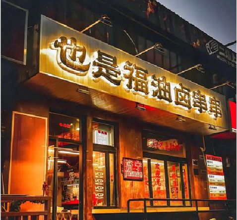 兴义店招的类型