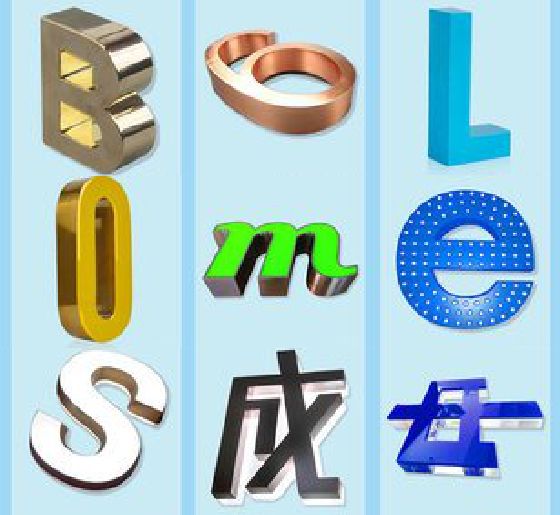 兴义门头广告字的种类。