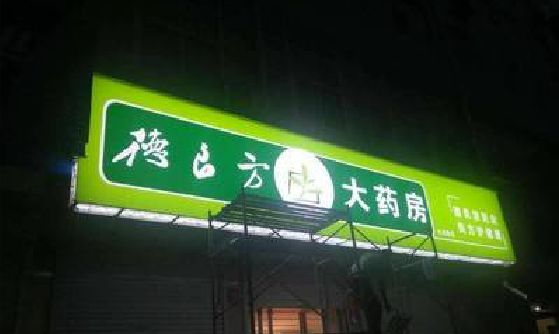 兴义灯箱门头该如何来固定呢？