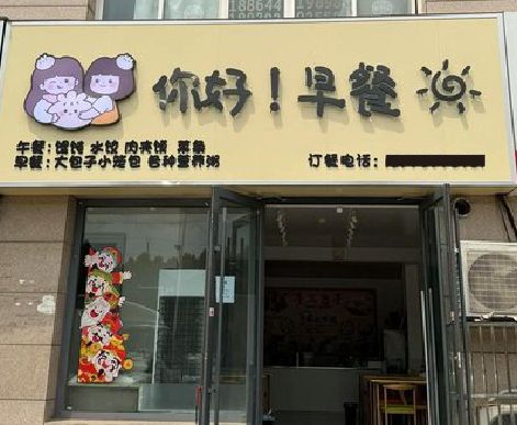 兴义早餐店招牌如何设计制作？