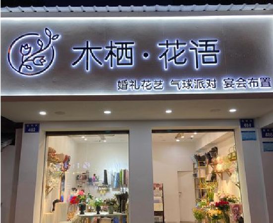 兴义各类广告招牌制作标准。