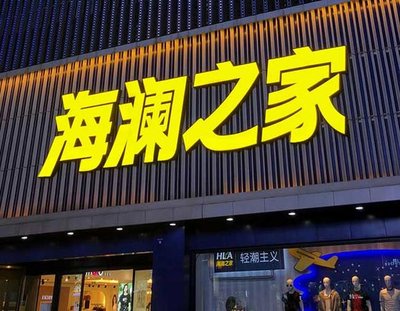 兴义品牌连锁店常用的几种广告招牌的类型。