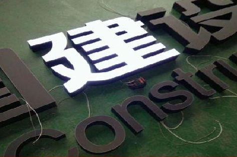 兴义黑白板亚克力发光字的优缺点？