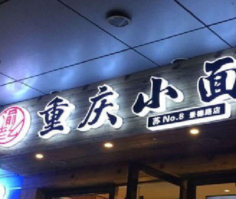 兴义影响发光字招牌日耗电量的因素有哪些？